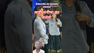 bhojpuri song dance funny comedy trending khesari viralvideo foryou yt studio 🎙️ full watch [upl. by Sher]