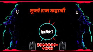 Suno Ram Kahani Baj More Ram  Navratri Special  Dj Nishant Official [upl. by Faires586]