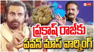 LIVE  ప్రకాష్ రాజ్ కు పవన్ వార్నింగ్  Pawan Warning To Prakash Raj  Tirumala Laddu Controversy [upl. by Shell]