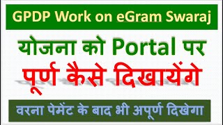 How to Show Scheme Completed on eGram Swaraj Portal [upl. by Swehttam551]