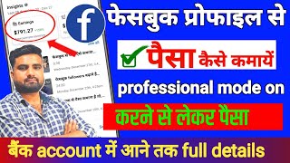 Facebook Profile Se Paisa Kaise kamaye  Facebook Se Paisa Kaise Kamaye  Facebook Professional Mode [upl. by Nnaer]