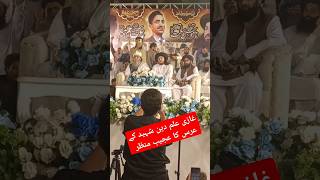 Ghazi Ilam Din Shaheed Ky Uras Ka Ajeeb Manzar  غازی علم دین شہید [upl. by Quinton]