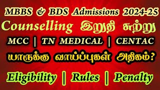 STRAY VACANCY ROUND in MCC TN Medical amp CENTAC  Rules  Eligibility  Penalty mcc centac tnmbbs [upl. by Freud]