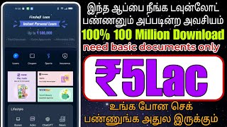 100 சிறந்த லோன் அப்ளிகேஷன்  Personal loan app 2024  fast approval  instant credit  Finshell App [upl. by Ycnej]