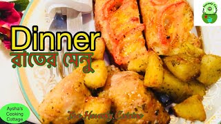 DinnerDelicious Dinner you never tried beforeQuick Dinner at homeডিফারেন্টampসুস্বাদু রাতের মেনু॥ [upl. by Stormi118]