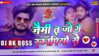 dj remix song Jaibhi Ta Jo Ge Scorpio Se  Ashish Yadav dj dj song 2024 DJ Barish Boss [upl. by Sirahc399]