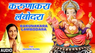 करुणाकरा लंबोदरा  KARUNAKARA LAMBODRA  ANURADHA PAUDWAL  MORNING GANPATI BHAJAN [upl. by Skrap585]