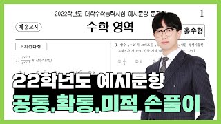 마더텅 2022학년도 수능예시문항 8번 해설  손광현 선생님 [upl. by Alram]