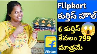 💁‍♀️ Flipkart Kurtis Haul 😱 6 కుర్తిస్ కేవలం 799 మాత్రమేFlipkart Shopping [upl. by Esalb]