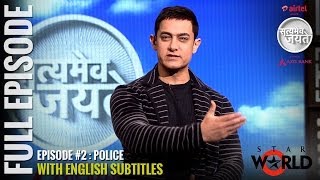 Satyamev Jayate Season 2  Episode 2  Police  Full episode English Subtitles [upl. by Nil896]