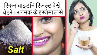 स्किन वाइटनिंग रिजल्ट देखे चेहरे पर नमक के इस्तेमाल से  Get Skin Whitening Result Using Salt [upl. by Anirdna814]