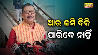 ଆଉ କେହି ଜମି ବିକ୍ରି କରିପାରିବେ ନାହିଁ  ସୁରେଶ ପୂଜାରୀ । Kalinga Today Live Odisha Politics BJP [upl. by Alak451]