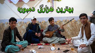 Hazaragi Dambora New 2024 Hazaragi Dambora بهترین هزارگی دمبوره [upl. by Seka]