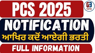 ਅਖਿਰ Notification ਕਦੋ ਆਉ  Punjab PCS Notification  Full Information [upl. by Hakym847]