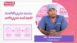 What are Teratozoospermia and Oligospermia in Telugu  malefertility [upl. by Sousa637]