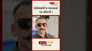 પોલીસકર્મી જ વાસનાનો વરૂ નીકળ્યો [upl. by Naujd337]