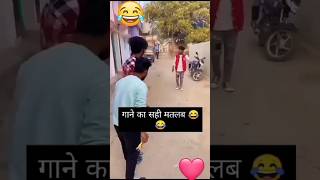 😝😂 comedy songviral musictrending videomy channelYouTube short 😂🤣 [upl. by Naraj]