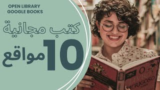 أفضل 10 مواقع لـ تحميل الكتب مجانا وبشكل قانوني [upl. by Ligriv52]