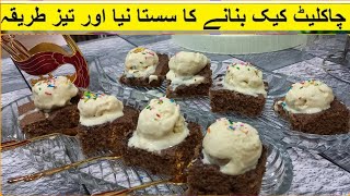 Chocolate Brownie recipe in microwave  easy to make Brownie recipe by shahzeen basit [upl. by Drusie]