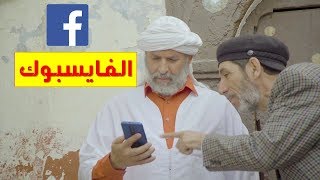 حاير في دزاير مع الحاج لخضر  الحلقة 11  الفايسبوك  Hayer Fi Dzair  Hadj Lakhder [upl. by Alfonzo]