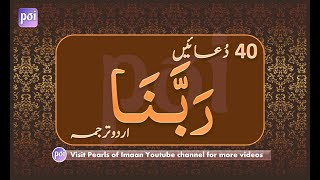 Rabbana Duain Duas  Qurani Duain with Urdu Translation [upl. by Annaierb]