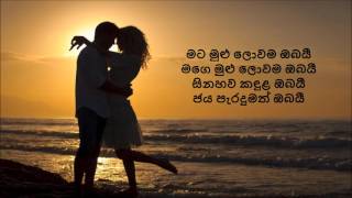 මට මුළු ලොවම ඔබයී Mata Mulu Lowama Obai Lyrics  Rookantha  Chandraleka [upl. by Nereus]