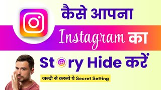 Instagram Story Hide Kaise Kare  How to Hide Instagram Story from Someone  Insta Story Hide 2025 [upl. by Nosneh]