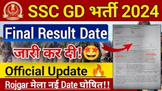 SSC GD Final Result Date Out💯  SSC GD Final Result Official Update 💥  Rojgar Mela Date [upl. by Lled778]