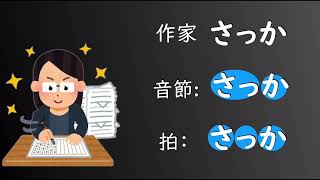 【拍・モーラ 】日本語のリズム mora Rhythm and timing in Japanese [upl. by Georgine]