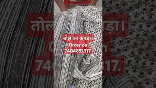 Cambric cotton fabric order on 📱 7404852317 [upl. by Nirag711]