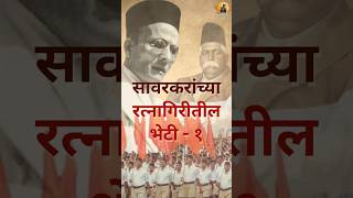 Veer Savarkar and the RSS History that happened in Ratnagiri [upl. by Lledniw411]