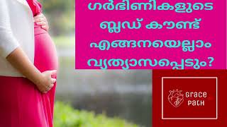 Blood Counts in Pregnancy Malayalam [upl. by Summer337]