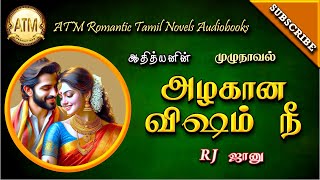 அழகான விஷம் நீ  Athithyan novel  tamil audio novels  tamil novels audiobooks  Romantic Novel [upl. by Ydac]