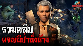 รวมคลิปผจญผีป่านั่งห้าง I Ghostland แดนผี เรื่องผี3D [upl. by Amsa]