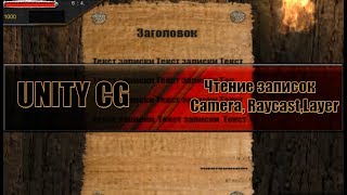 Unity CG  Чтение записокLayersRaycastCamera [upl. by Noitna848]