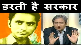 ravish kumar prime time  पाश की कविता से डर । Avtar singh sandhu ‘Pash’ poetry [upl. by Alur50]