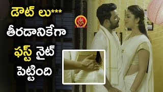 డౌట్లు తీరడానికి గా ఫస్ట్ నైట్ పెట్టింది  Telugu Movie Scenes  U Kathe Hero Movie [upl. by Lhok]