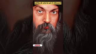 ज्योतिष की ओशो के बारे में भविष्यवाणी  osho meditation [upl. by Rratsal383]