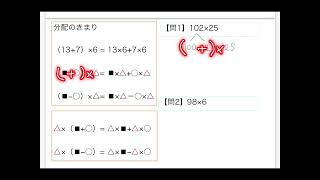 【算数】４年生 計算のきまり２ （分配のきまり・分配法則） [upl. by Tryck90]