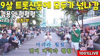 2부 9살 트롯신동에 관객모두 넋나감 ㄷㄷ quot김용임 훨훨훨quot 오랜만에 트롯신동 24615풀2부 [upl. by Adachi372]