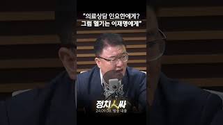 정치인싸 서정욱 quot응급헬기 필요하면 이재명 대표에게 연락하면 되나quot [upl. by Hobey]