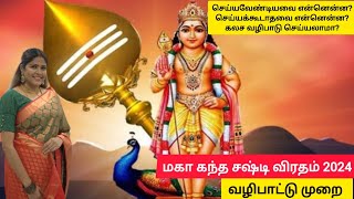 கந்தசஷ்டி விரதம் 2024  Kantha Sasti viratham in Tamil [upl. by Ulrikaumeko796]