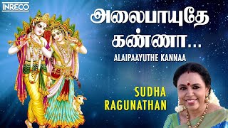 Alaipayuthey Kanna  Sudha Ragunathan  Krishna Tamil Devotional Songs  Popular Sri Krishna Bhajans [upl. by Mirabel942]