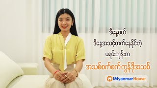 📣 ပိုင်ဆိုင်မှုလည်းခိုင်မာ ၊ အချက်အချာလည်းကျ အရည်အသွေးလည်းပြည့်မီတဲ့ Royal Theikdi ကွန်ဒို [upl. by Ennaej401]