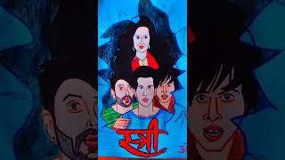 Painting of Stree gang 🧟💃😮👀stree2 stree2drawing stree milegimilegi blockbuster shraddhakapoor [upl. by Neeroc]