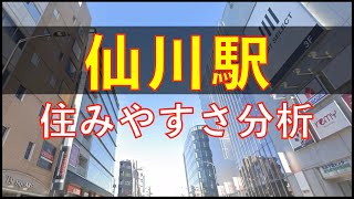 仙川駅周辺の住みやすさを分析 [upl. by Asetal]