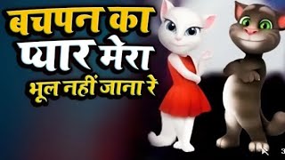 Tom New Song 2023  Bachpan Ka Pyar Bhul Nhi Jana  Billu Ka Gana  Billi Wala Gana New 2023 [upl. by Ramat]