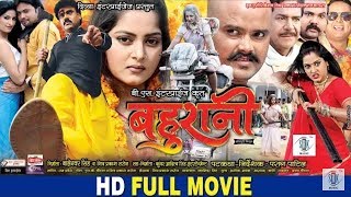 BAHURANI  Superhit Full Bhojpuri Movie 2017  Shubham Tiwari Anjana Singh [upl. by Ojybbob917]