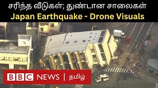 Japanல் சின்னாபின்னமான Buildings நிலநடுக்கத்தின் தீவிரத்தை காட்டும் Drone காட்சிகள் [upl. by Barnard369]