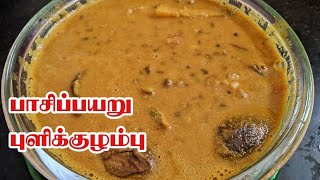 Pasi Payaru puli kuzhambu பாசிப் பயறு புளி குழம்பு [upl. by Mair]